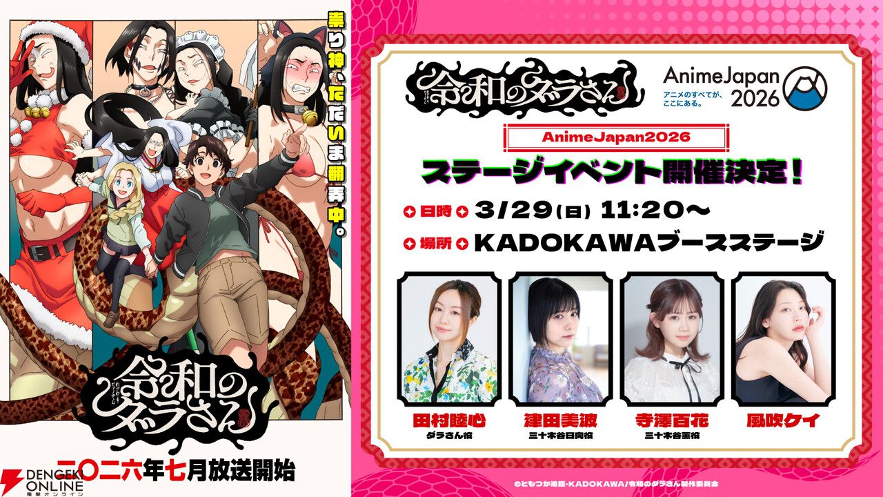 アニメ『令和のダラさん』7月放送、本予告動画が公開。ダラさん役は田村睦心に決定