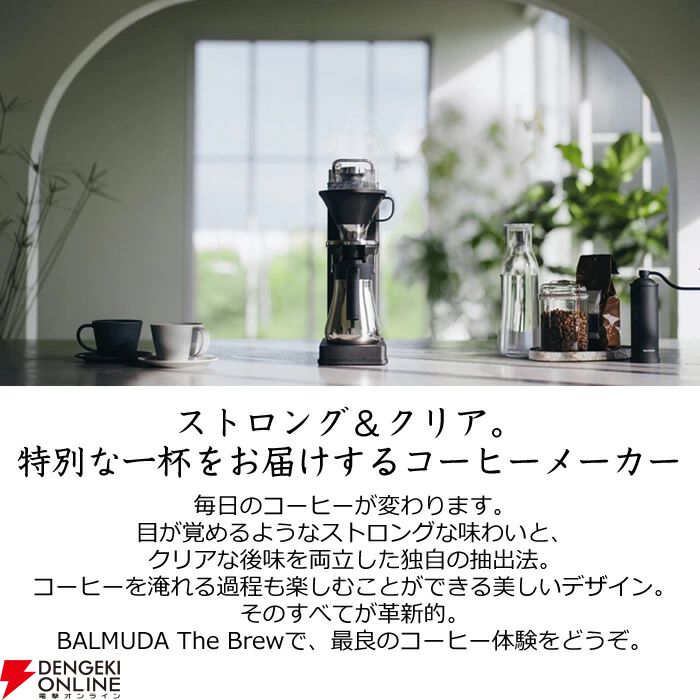 週末値引き中】BALMUDA コーヒーメーカー 【公式通販】