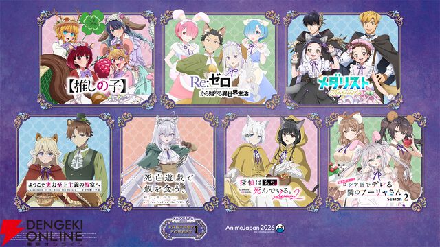 “AnimeJapan 2026”KADOKAWAブース情報