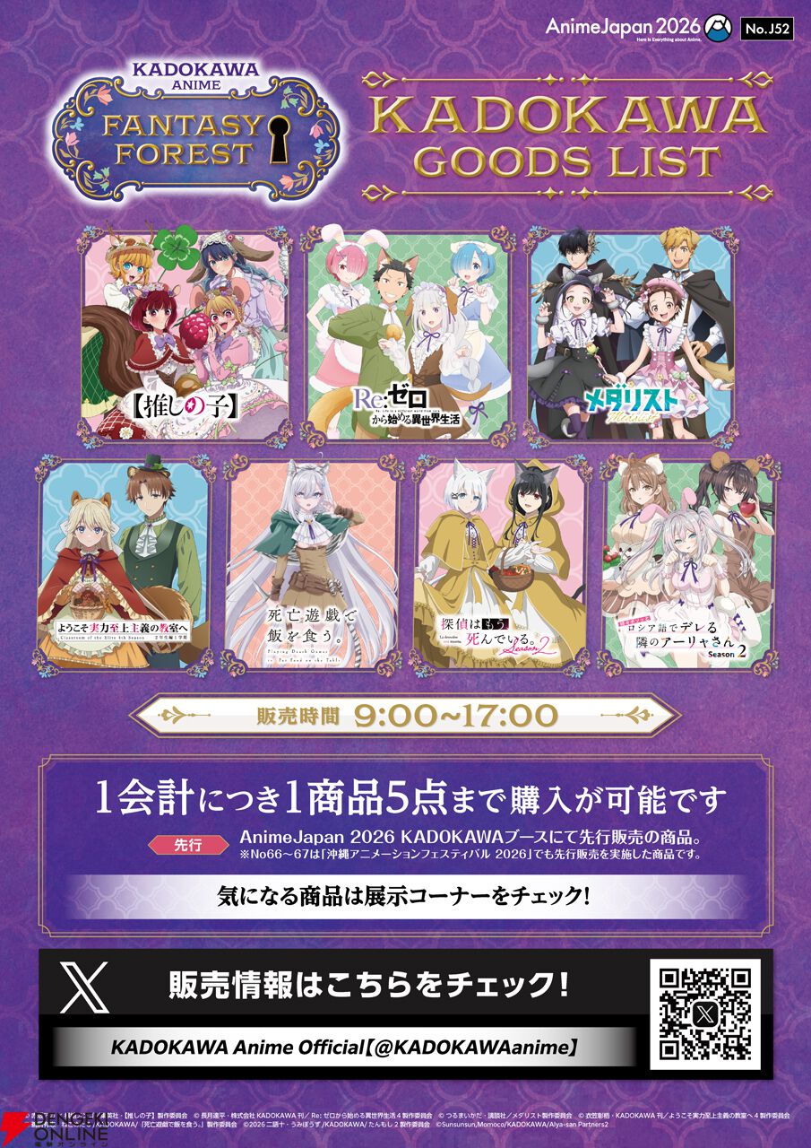 “AnimeJapan 2026”KADOKAWAブース情報