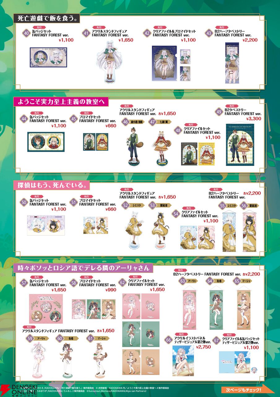 “AnimeJapan 2026”KADOKAWAブース情報