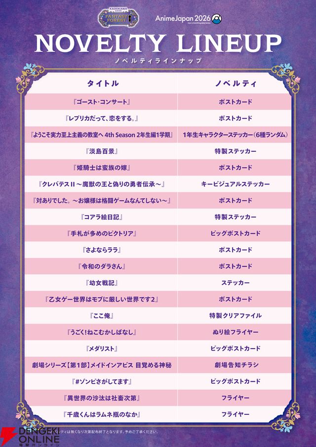 “AnimeJapan 2026”KADOKAWAブース情報