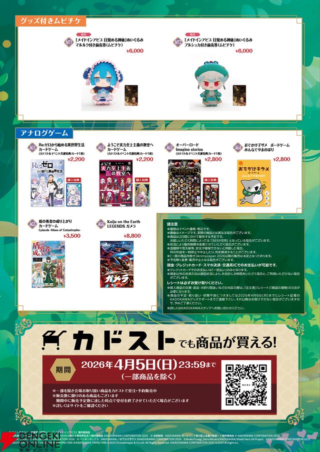 “AnimeJapan 2026”KADOKAWAブース情報