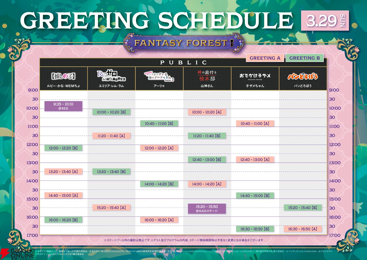 “AnimeJapan 2026”KADOKAWAブース情報