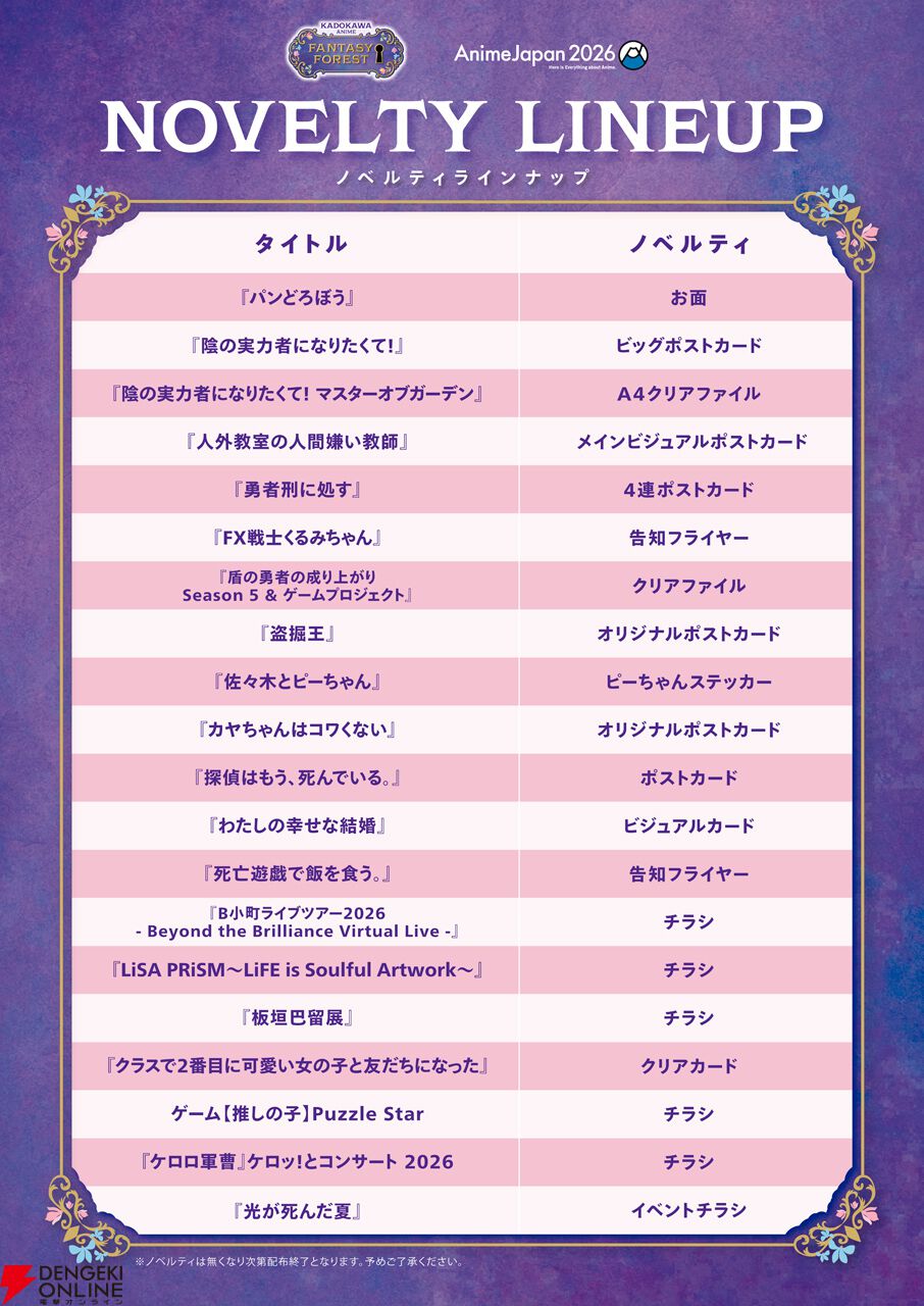 画像13/13＞【AnimeJapan 2026】KADOKAWAブースの着ぐるみ