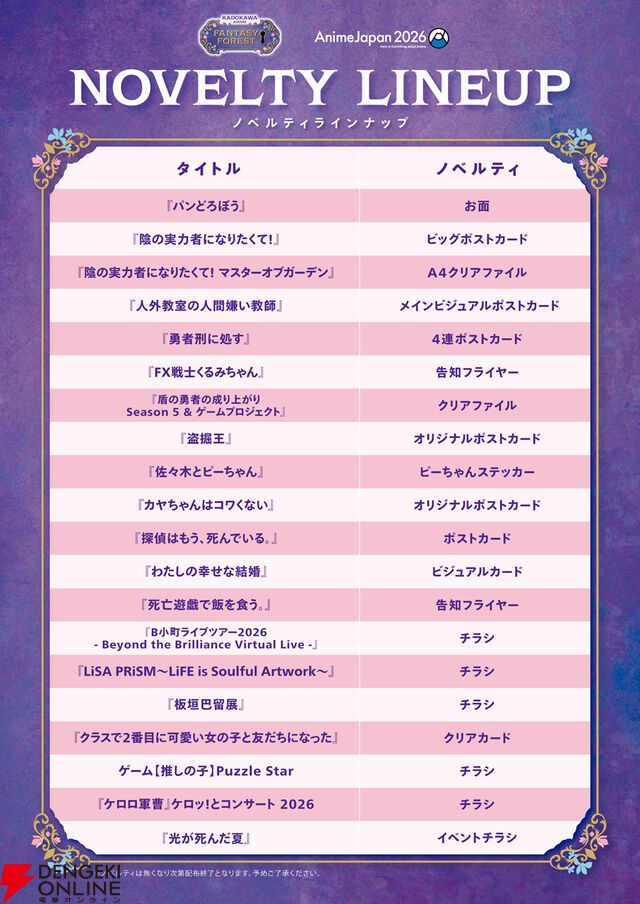 “AnimeJapan 2026”KADOKAWAブース情報