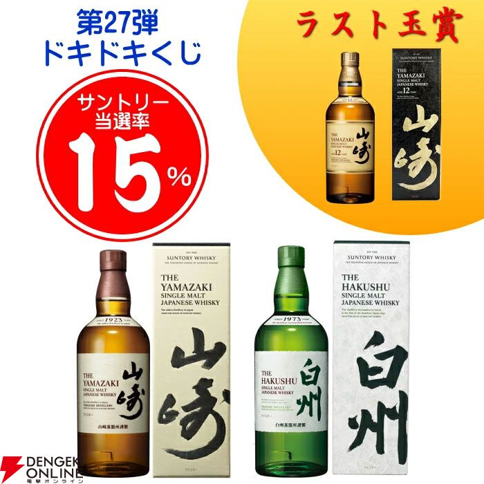 ラストワンで山崎12年が確定。5,775円で山崎・白州NVも狙える
