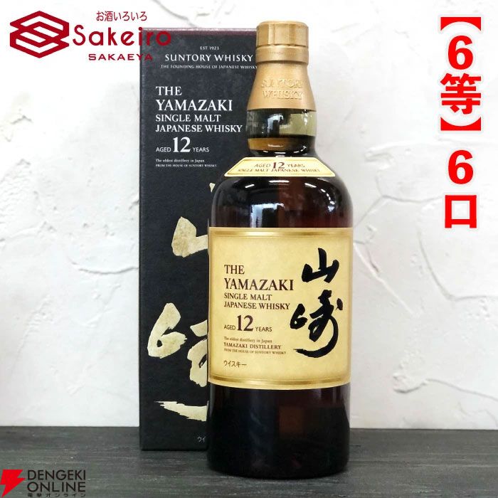 15,000円で響100周年、スプリングバンク1998、スプリングバンク21年