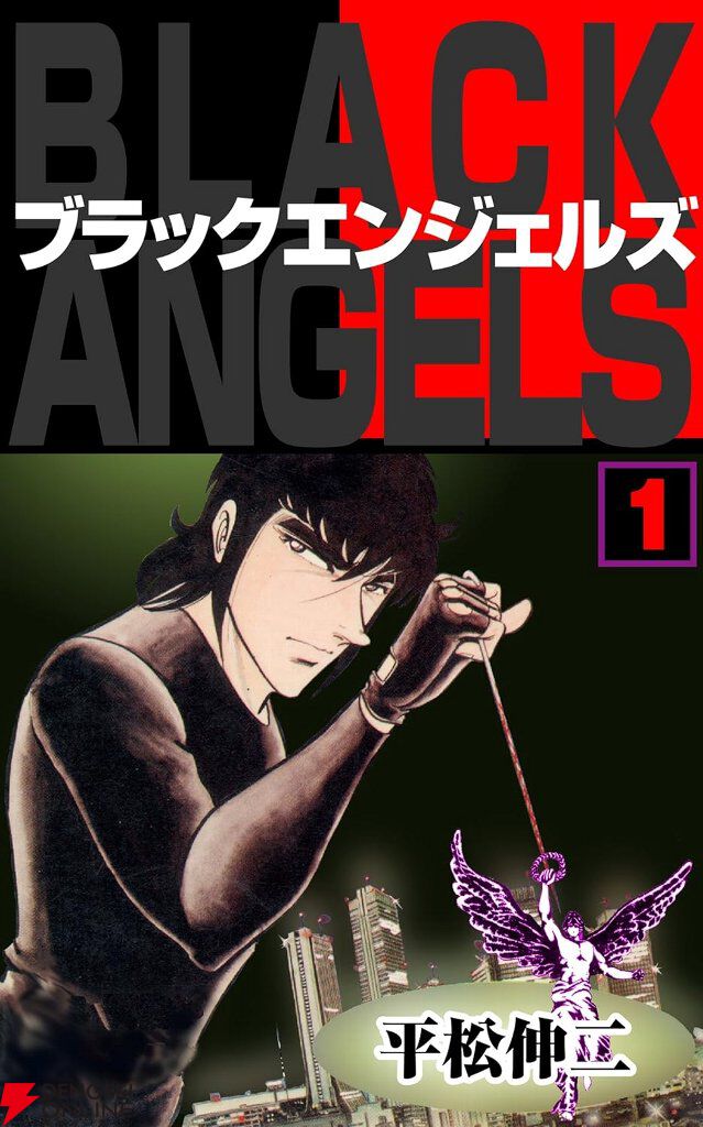 ブラックエンジェルズ いんだよ細けえ事は】漫画『ブラック・エンジェルズ』全20巻がすべて11