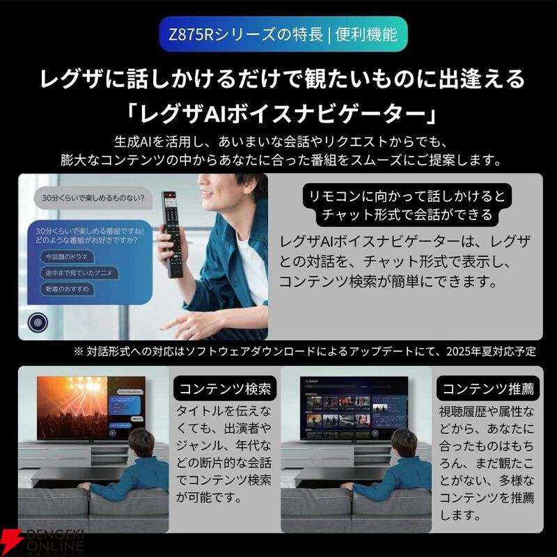 55インチ大型4K液晶テレビ『REGZA（レグザ）55Z875R』