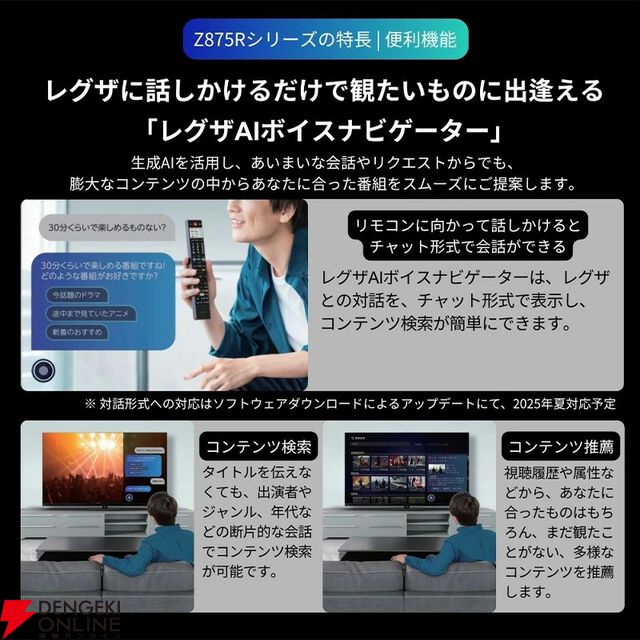 55インチ大型4K液晶テレビ『REGZA（レグザ）55Z875R』