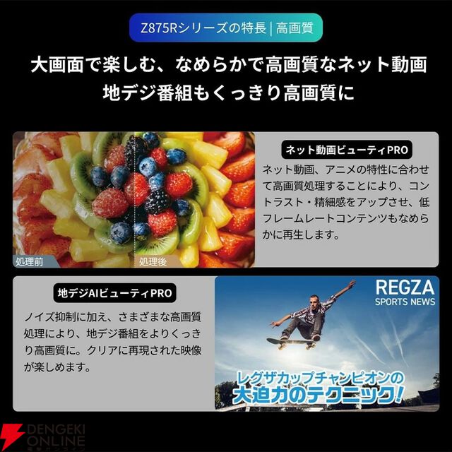 55インチ大型4K液晶テレビ『REGZA（レグザ）55Z875R』