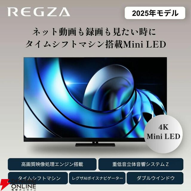 55インチ大型4K液晶テレビ『REGZA（レグザ）55Z875R』