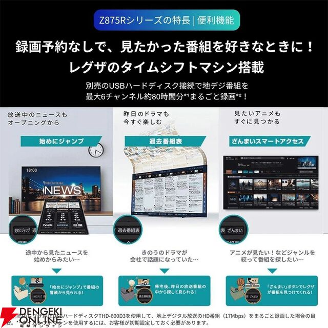 55インチ大型4K液晶テレビ『REGZA（レグザ）55Z875R』