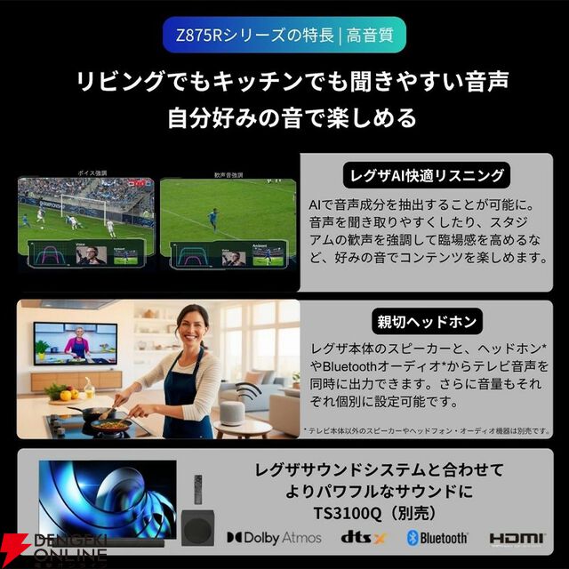 55インチ大型4K液晶テレビ『REGZA（レグザ）55Z875R』