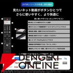 55インチ大型4K液晶テレビ『REGZA（レグザ）55Z875R』