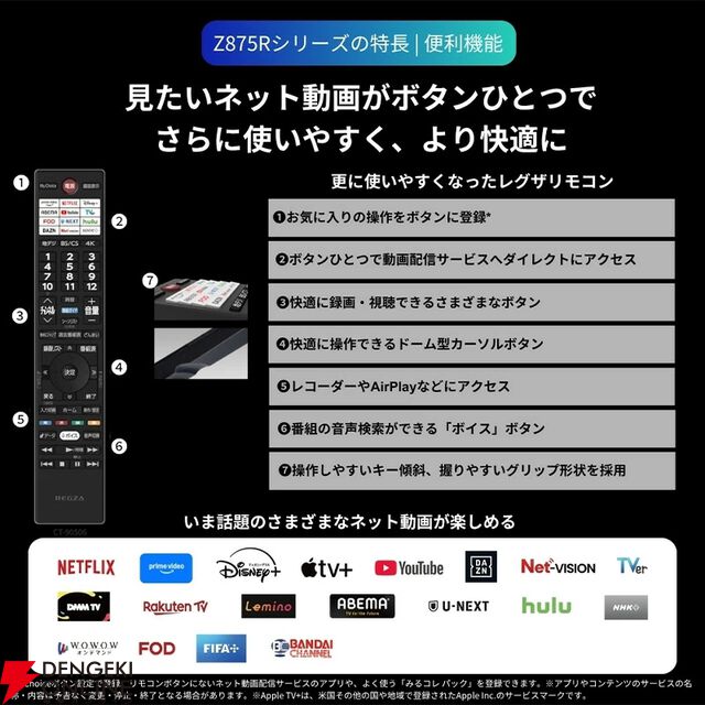 55インチ大型4K液晶テレビ『REGZA（レグザ）55Z875R』