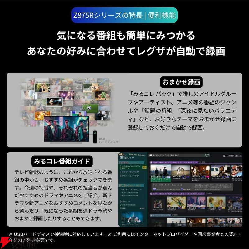 55インチ大型4K液晶テレビ『REGZA（レグザ）55Z875R』