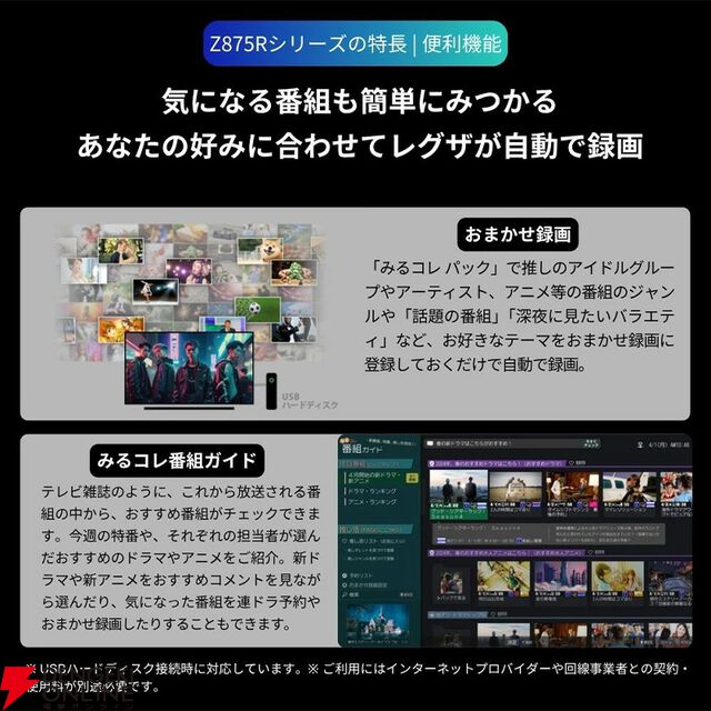 55インチ大型4K液晶テレビ『REGZA（レグザ）55Z875R』