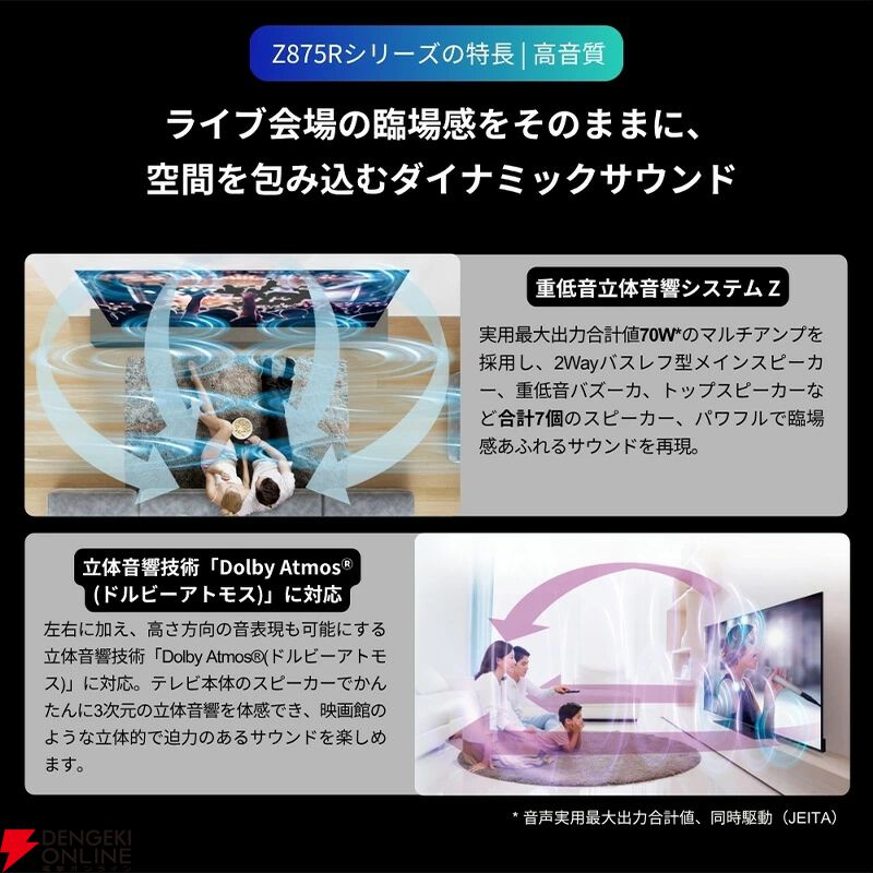 55インチ大型4K液晶テレビ『REGZA（レグザ）55Z875R』