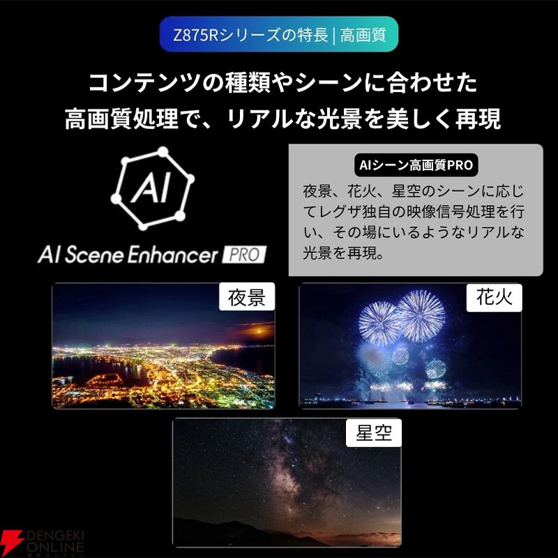 レグザ半額】55V型テレビ『REGZA 55Z875R』が15万円で買える！ ゲーム