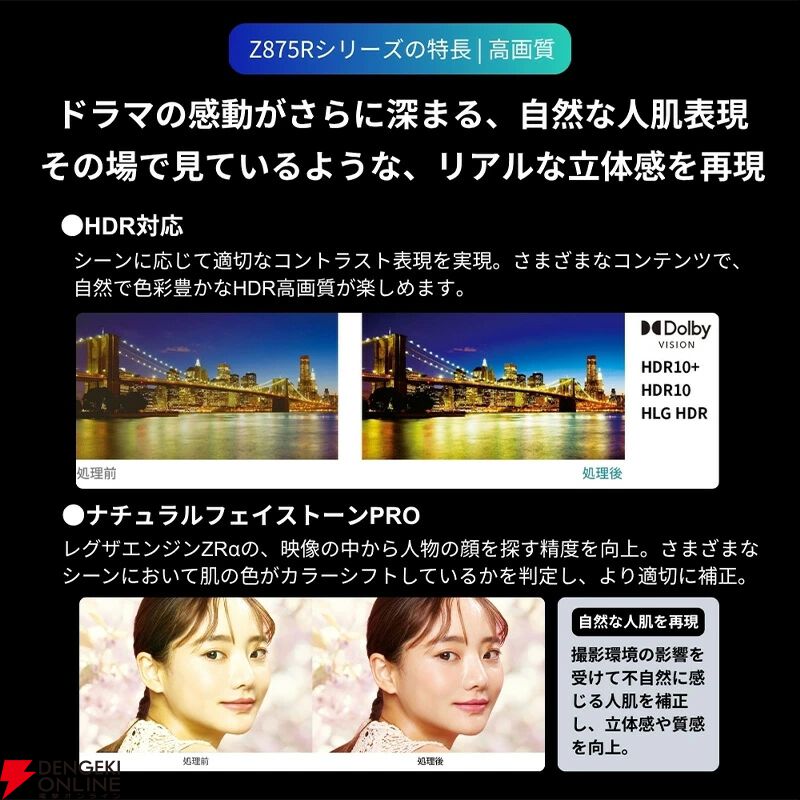 55インチ大型4K液晶テレビ『REGZA（レグザ）55Z875R』