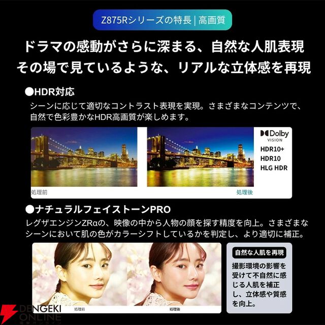 55インチ大型4K液晶テレビ『REGZA（レグザ）55Z875R』