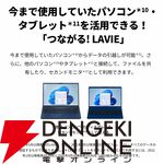 NEC《Office》付きノートPC『LAVIE N15』