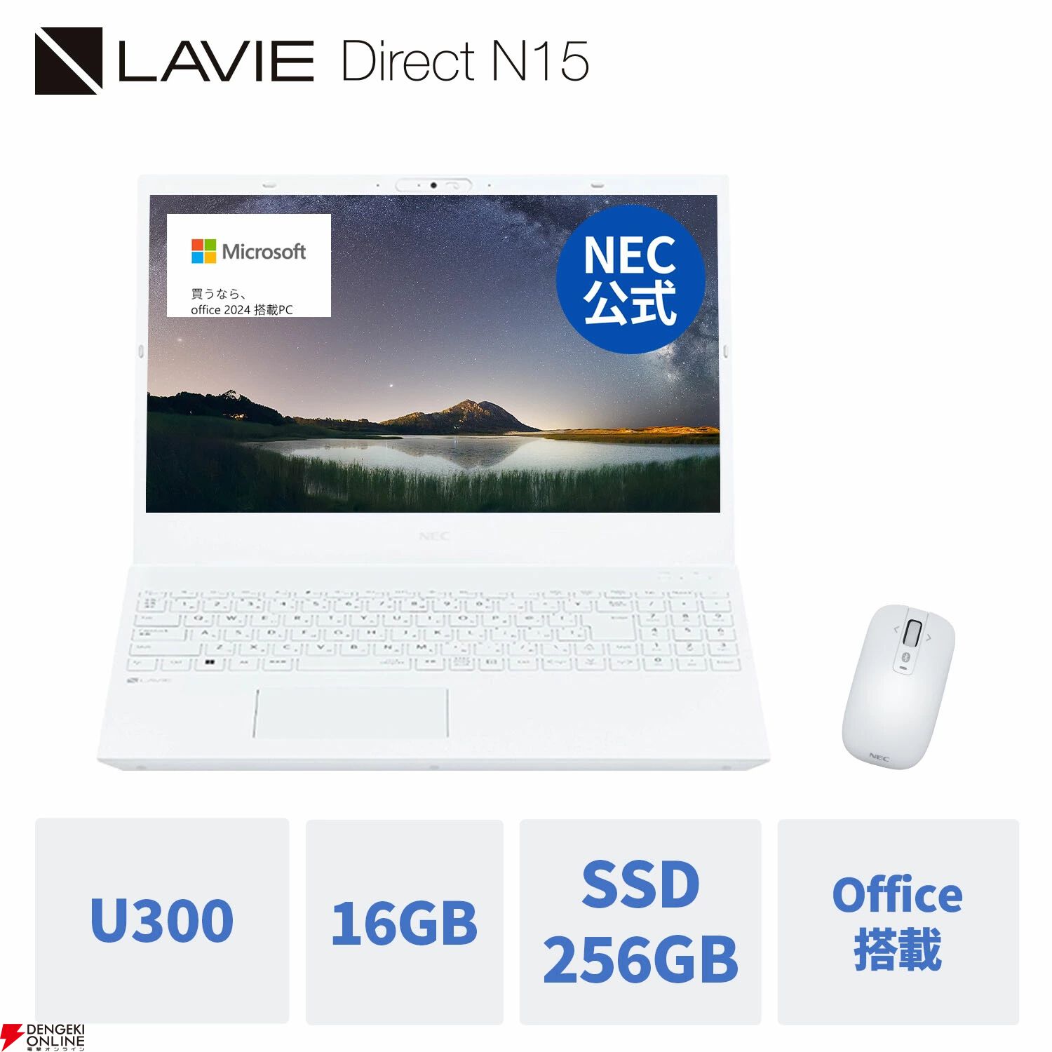 ノートPC半額】Office付きノートPC『NEC LAVIE N15』が104,800円