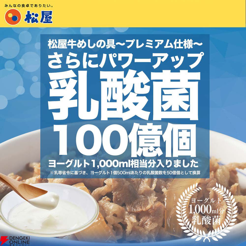 松屋『乳酸菌入り牛めしの具プレミアム仕様32食』