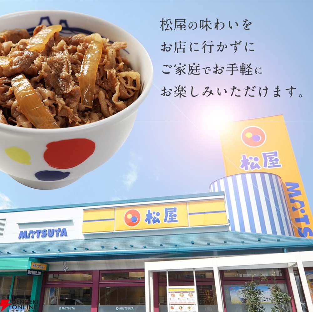 松屋『乳酸菌入り牛めしの具プレミアム仕様32食』