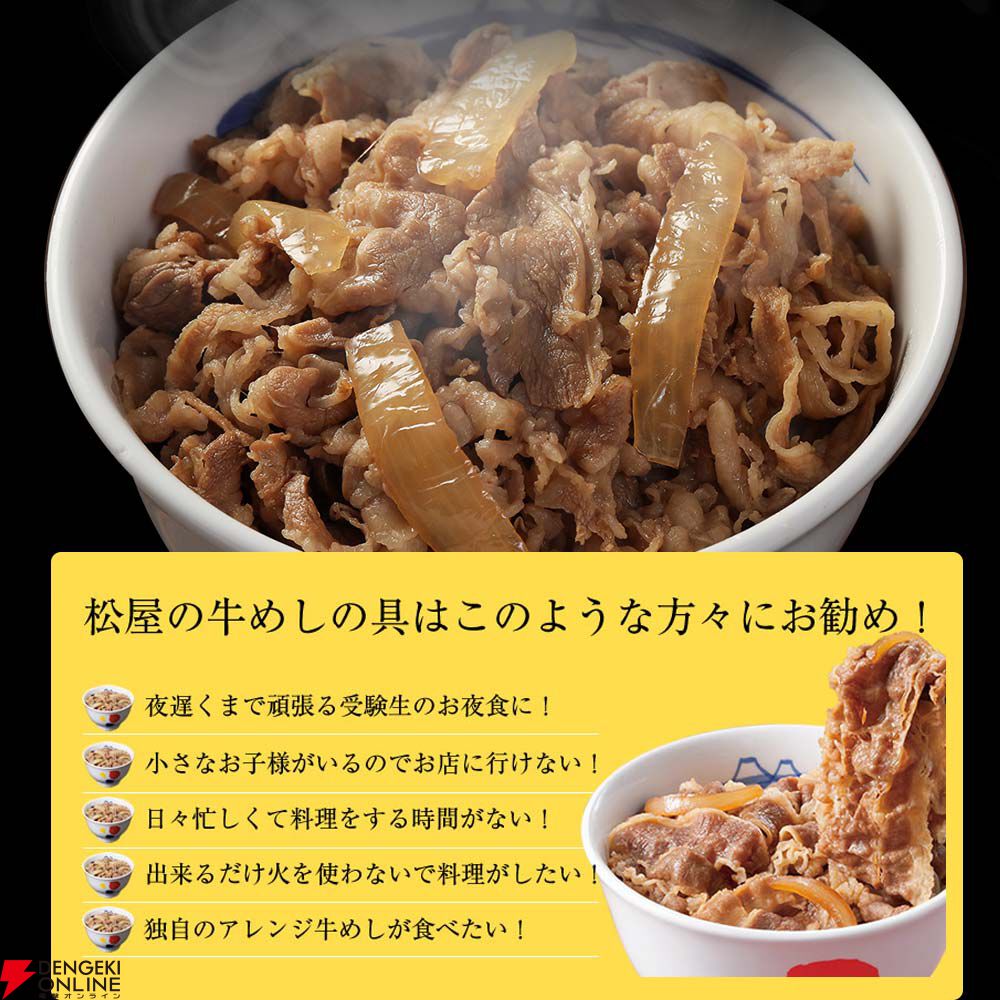 松屋『乳酸菌入り牛めしの具プレミアム仕様32食』