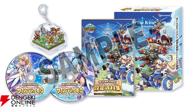 『ぼくらのキングダム 時食む果実といにしえの魔物』