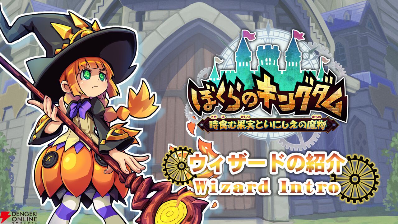 『ぼくらのキングダム 時食む果実といにしえの魔物』