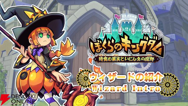 『ぼくらのキングダム 時食む果実といにしえの魔物』