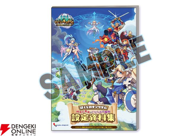 『ぼくらのキングダム 時食む果実といにしえの魔物』