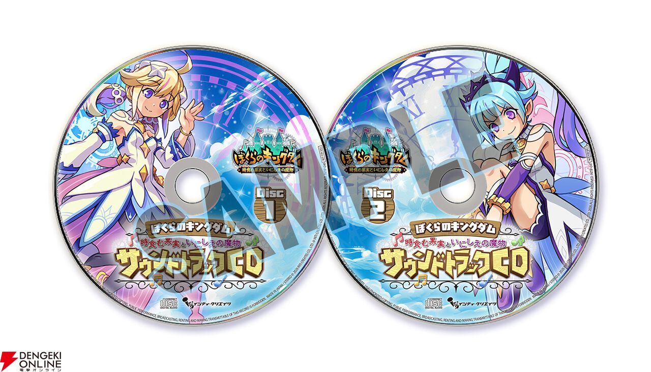 『ぼくらのキングダム 時食む果実といにしえの魔物』