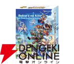 『ぼくらのキングダム 時食む果実といにしえの魔物』