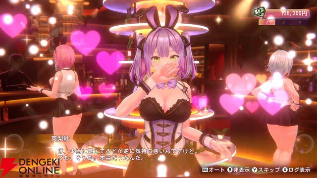 『バニーガーデン2』