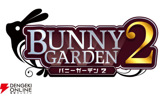 『バニーガーデン2』