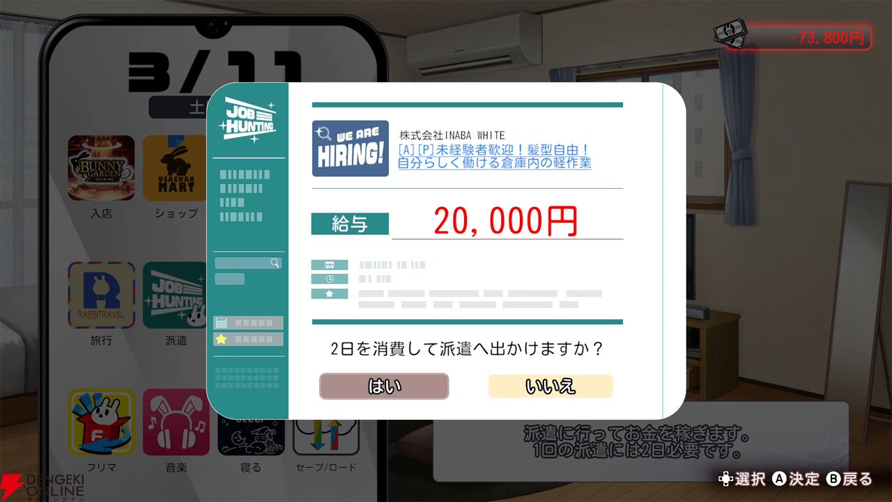 『バニーガーデン2』