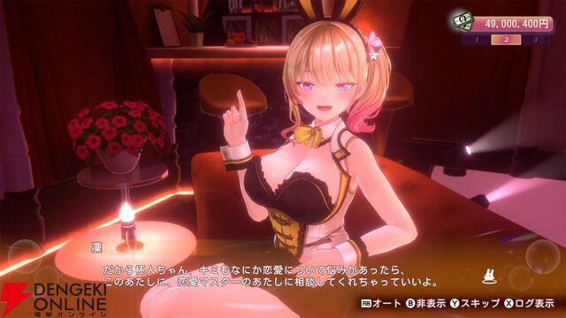 『バニーガーデン2』