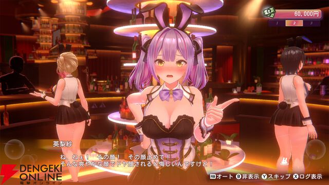 『バニーガーデン2』