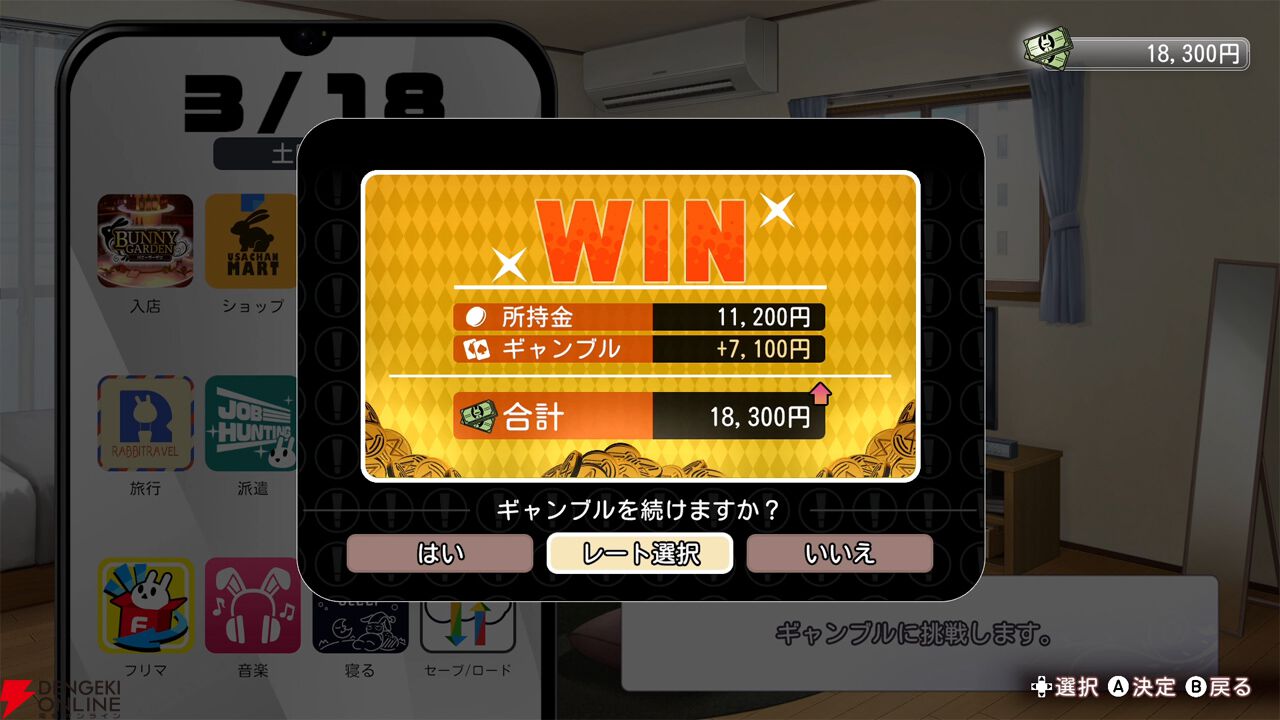 『バニーガーデン2』
