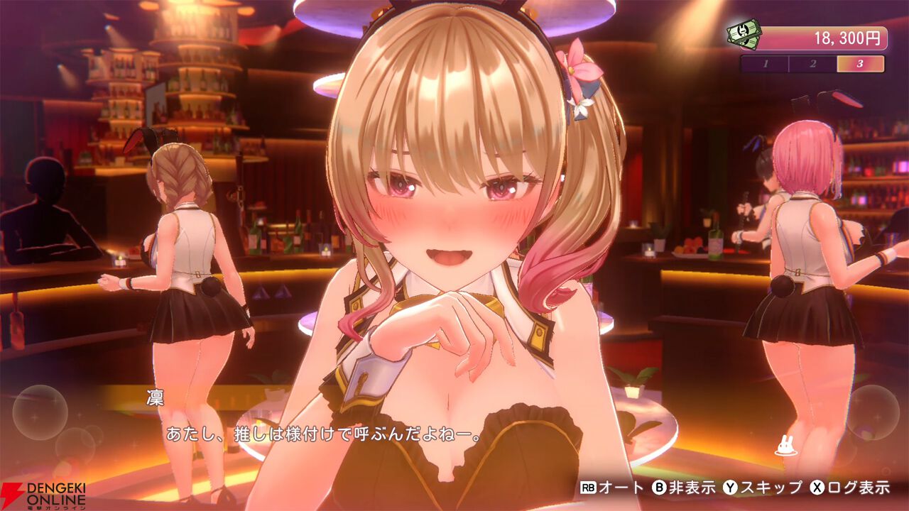 『バニーガーデン2』