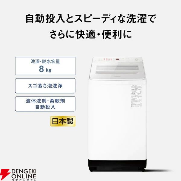 洗濯機半額】パナソニックの全自動洗濯機『NA-FA8K5-W』が3台限定で