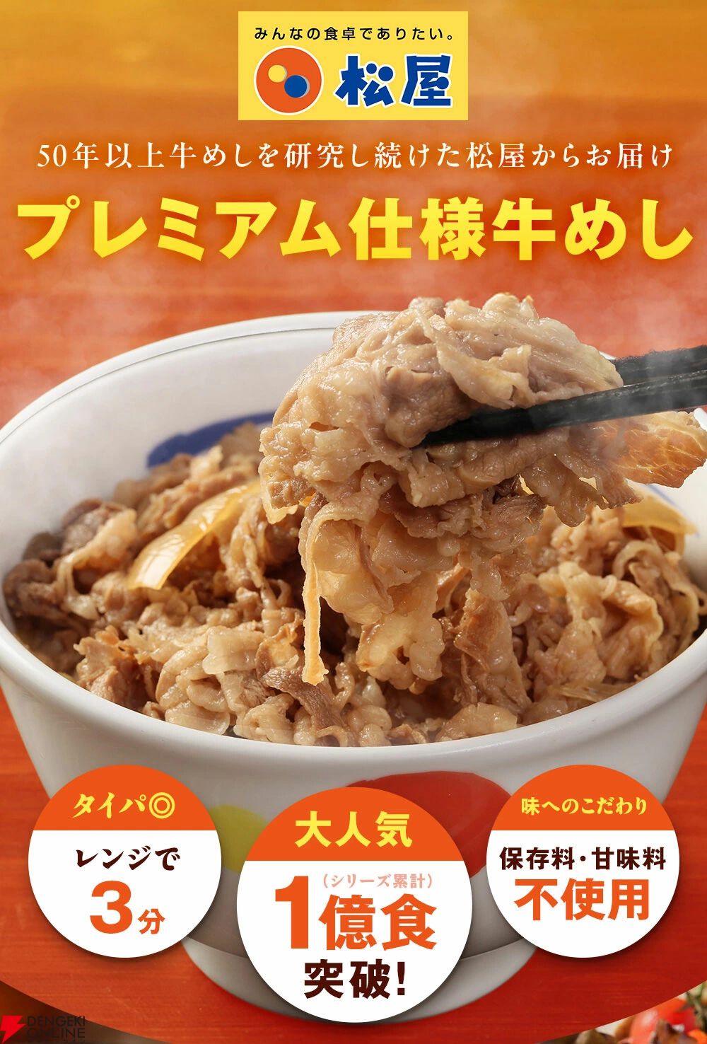 『牛めしの具（プレミアム仕様）40食』