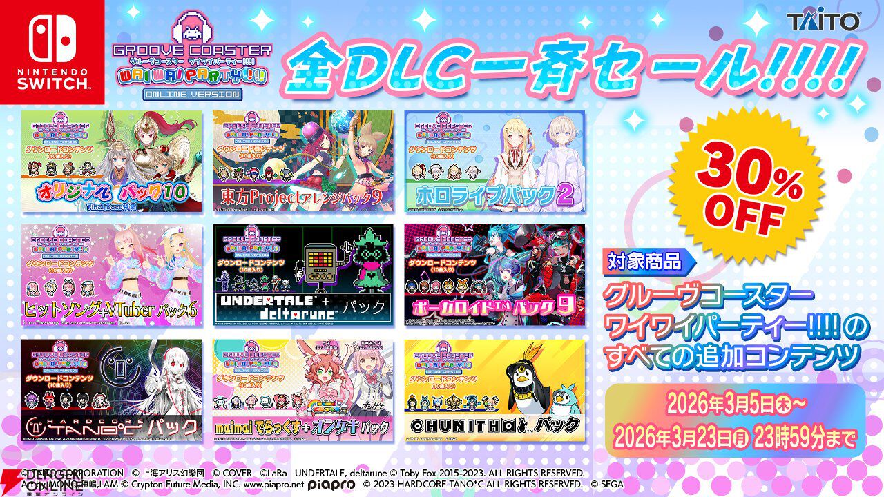 『グルコスFP』に『Colors』の東方アレンジ曲や『MUSIC DIVER』の人気曲が追加。40％オフのセールも開催中