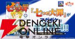 漫画『七つの大罪』が3/11まで全話無料公開。『ナナオリ』の配信に備えて一気読み！