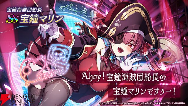『カゲマス』宝鐘マリン船長が参戦、フル3D＆新録ボイスのセクシーかつキュートな姿は必見。百鬼あやめ、雪花ラミィなど5名のホロライブコラボキャラも復刻